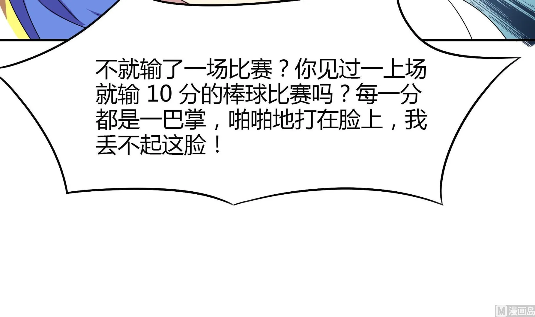 第85话 再次解散 第12页
