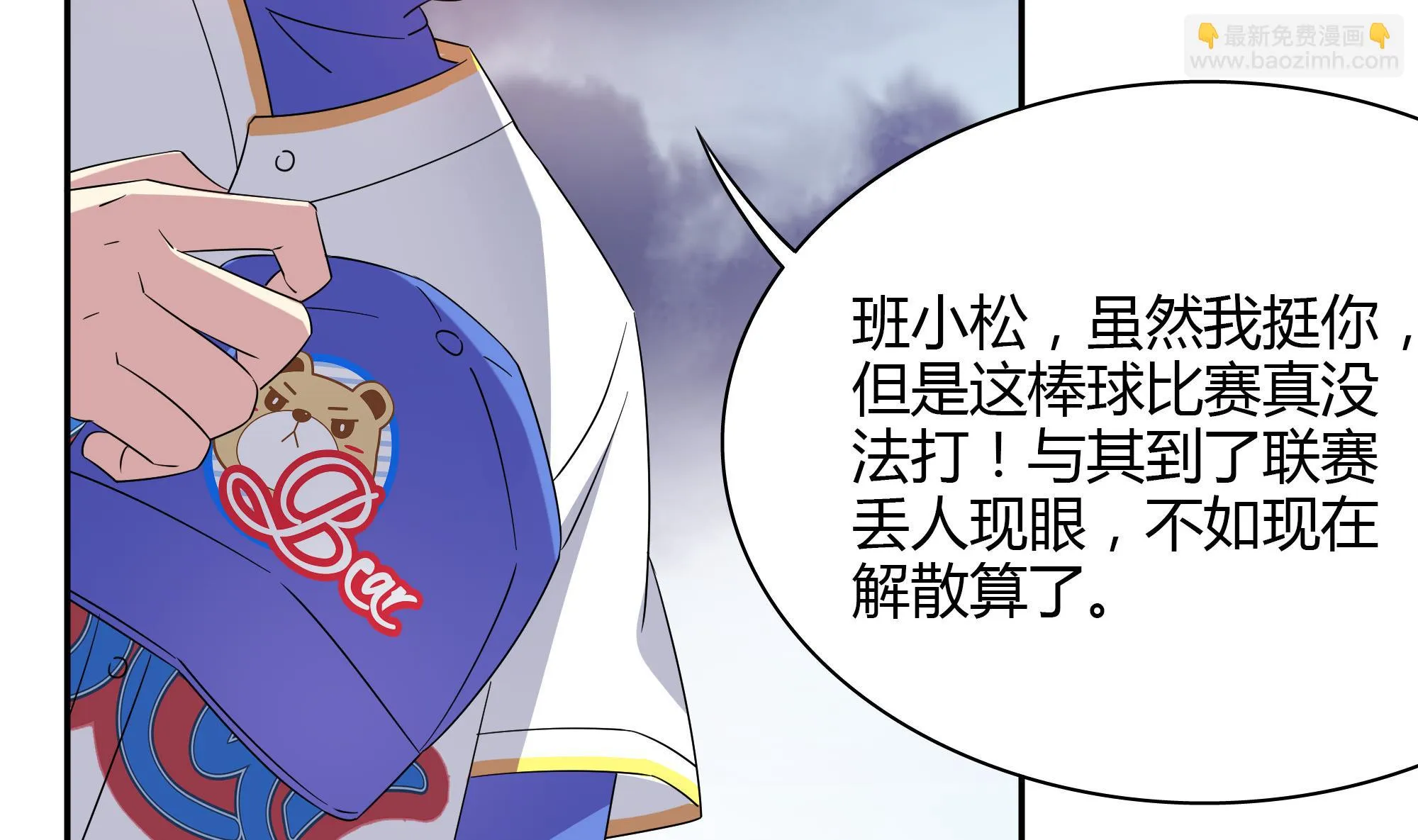 第85话 再次解散 第14页