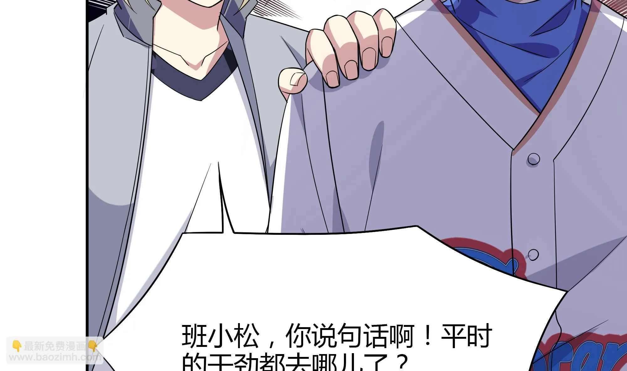 第85话 再次解散 第20页