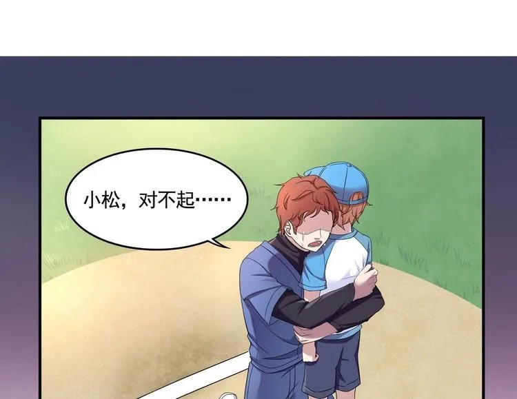 第1话 最后的比赛 第3页