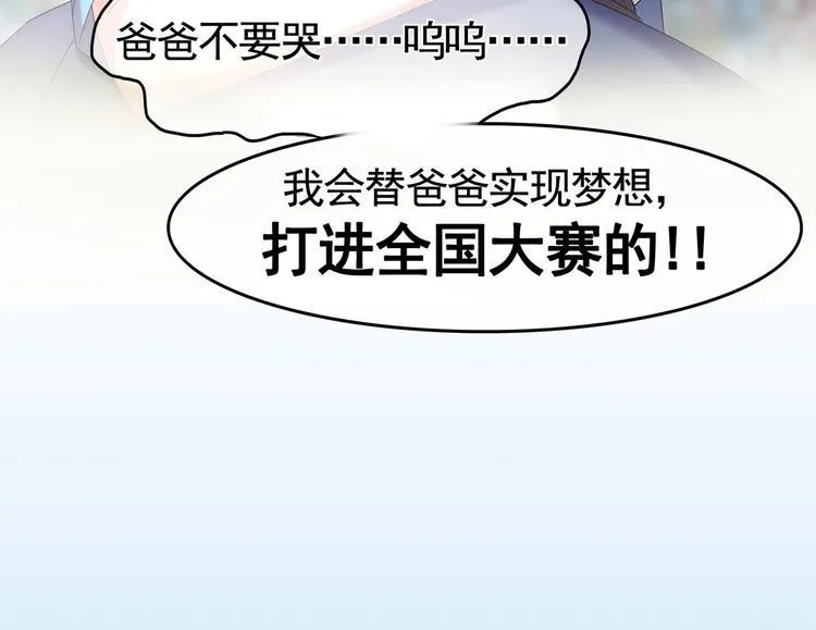 第1话 最后的比赛 第6页