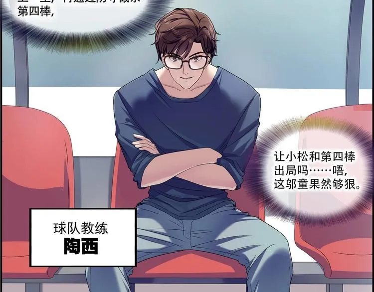 第1话 最后的比赛 第25页