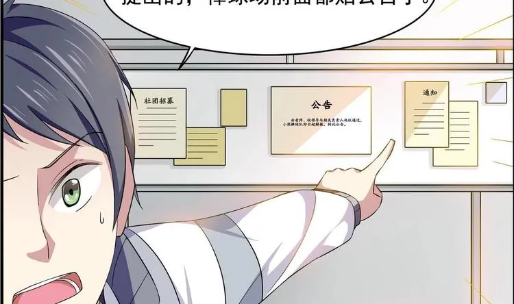 第3话 球队解散 第26页