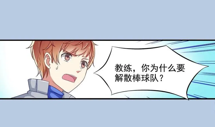 第3话 球队解散 第37页