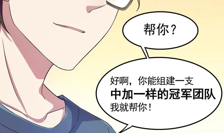第3话 球队解散 第45页