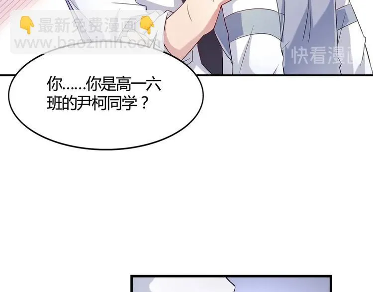 第4话 王牌转校生 第14页