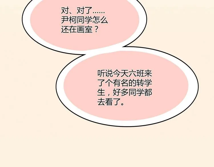 第4话 王牌转校生 第20页
