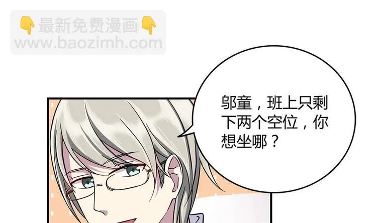 第5话 新同桌 第7页