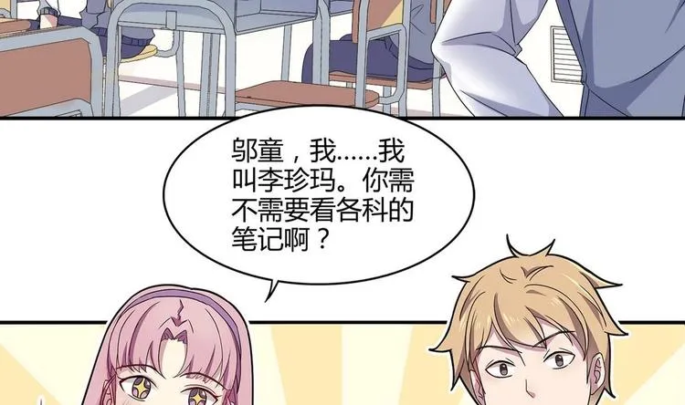 第5话 新同桌 第46页