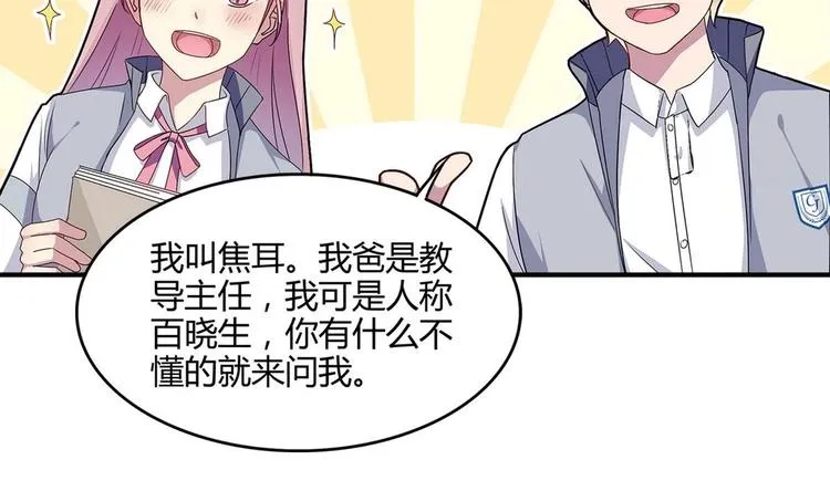 第5话 新同桌 第47页