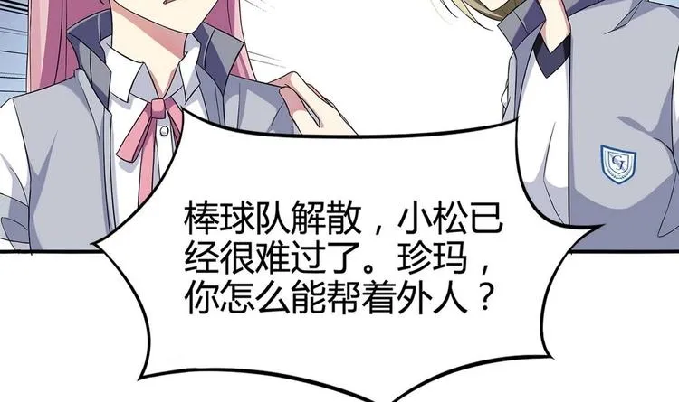 第5话 新同桌 第57页