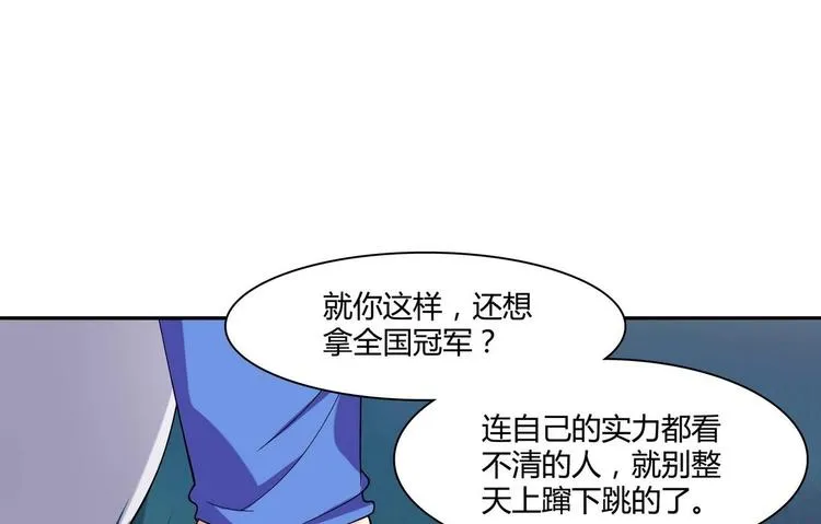 第7话 来虐你 第38页