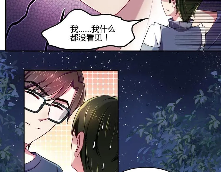 第7话 来虐你 第69页