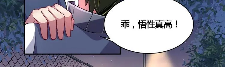 第7话 来虐你 第70页