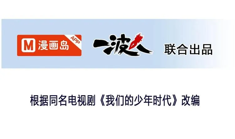 第8话 邬童，你等着吧！ 第3页