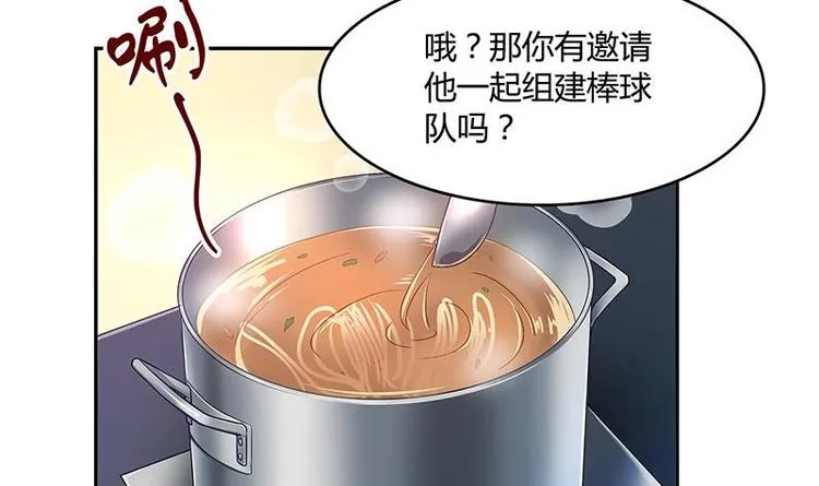 第8话 邬童，你等着吧！ 第21页