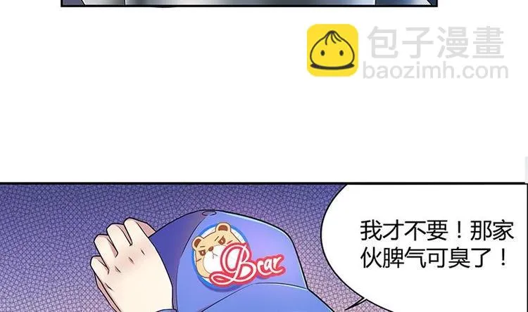 第8话 邬童，你等着吧！ 第22页