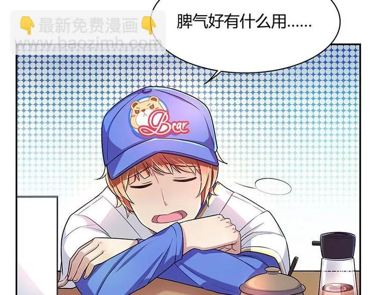 第8话 邬童，你等着吧！ 第27页