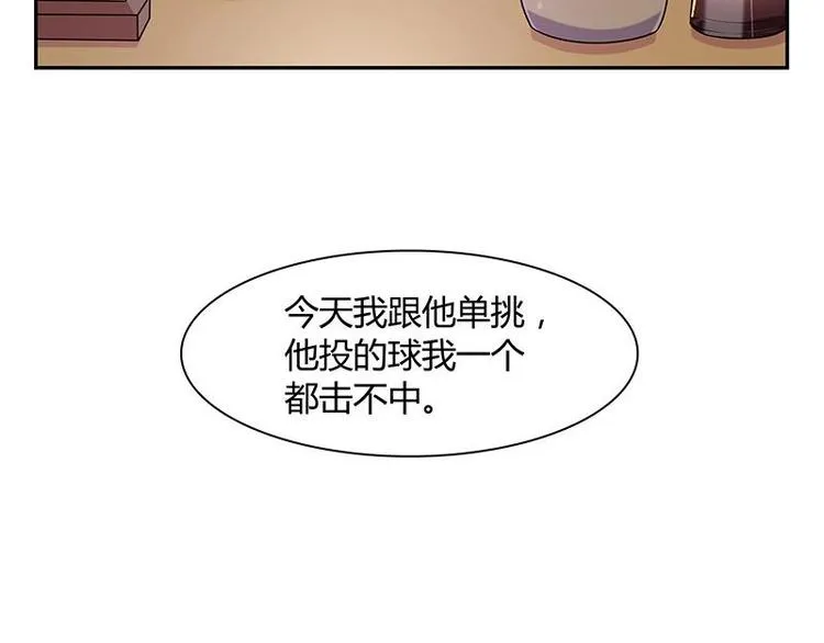 第8话 邬童，你等着吧！ 第29页