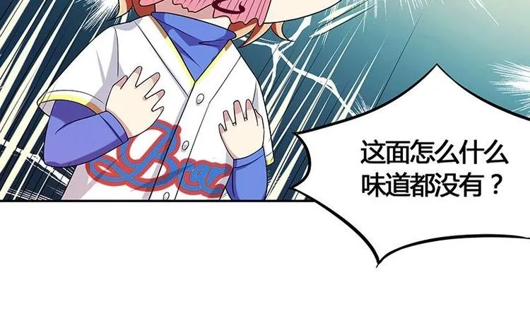 第8话 邬童，你等着吧！ 第41页