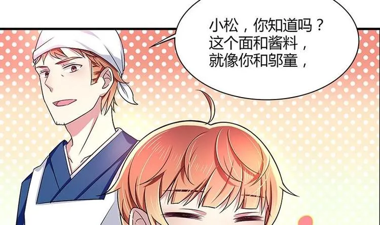 第8话 邬童，你等着吧！ 第48页