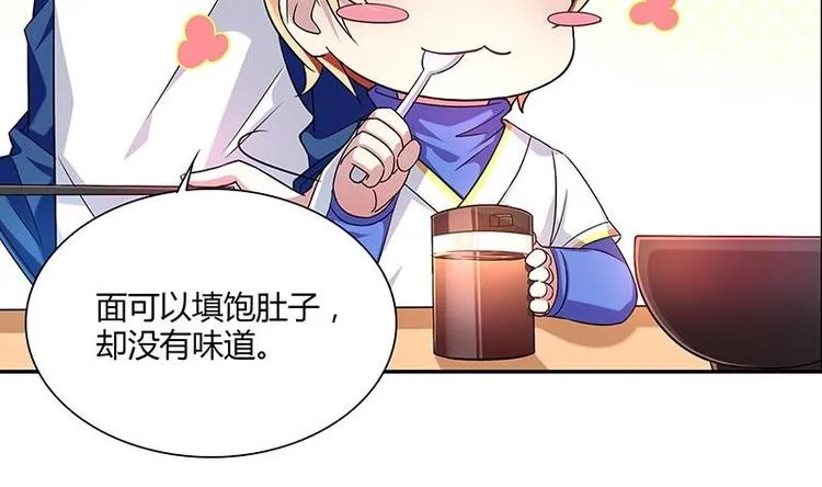 第8话 邬童，你等着吧！ 第49页
