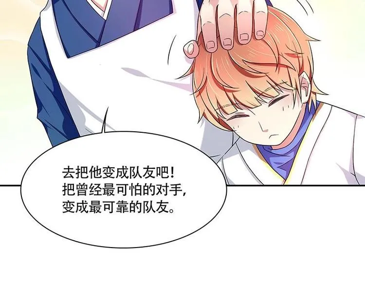 第8话 邬童，你等着吧！ 第56页