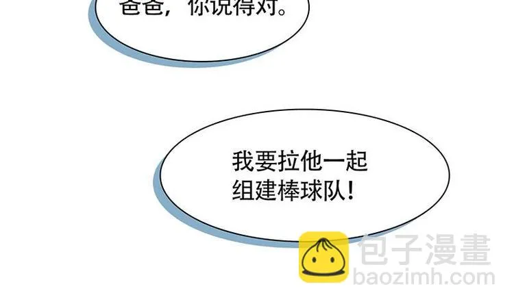 第8话 邬童，你等着吧！ 第62页