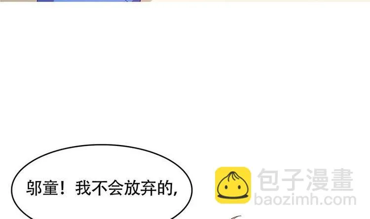 第8话 邬童，你等着吧！ 第65页