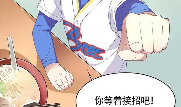 第8话 邬童，你等着吧！ 第67页