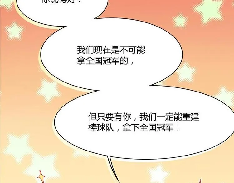第9话 重组棒球队吧 第51页