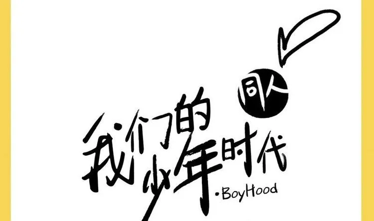 第9话 重组棒球队吧 第95页