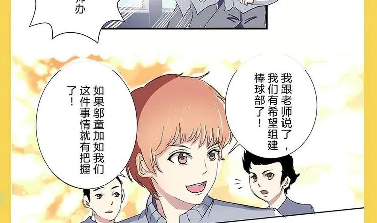 第9话 重组棒球队吧 第100页