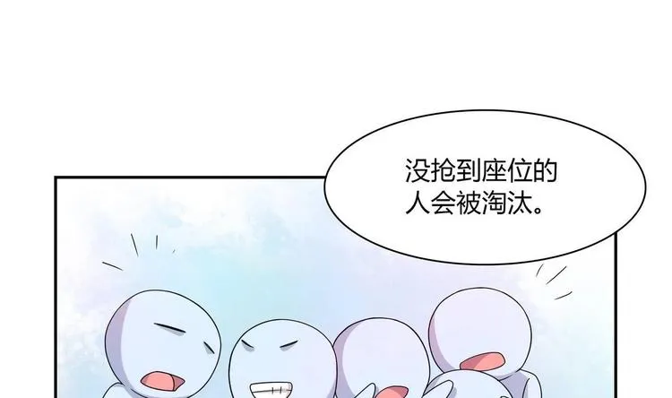 第10话 抢凳子 上 第8页