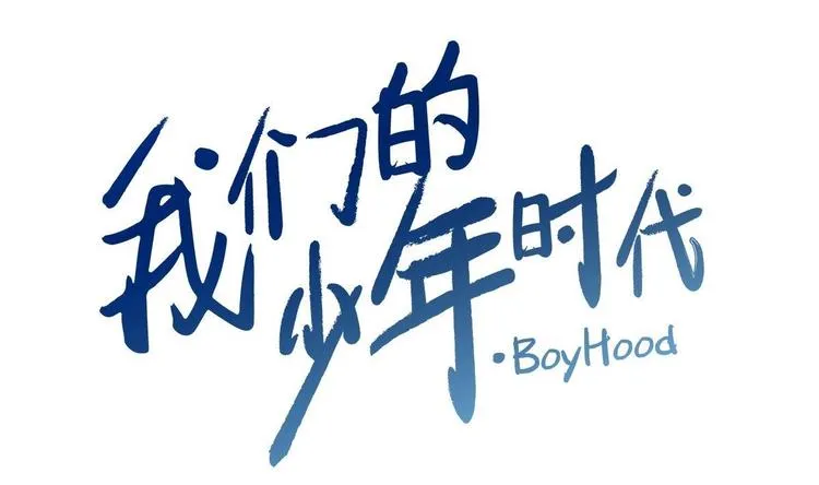 第11话 抢凳子 下 第1页