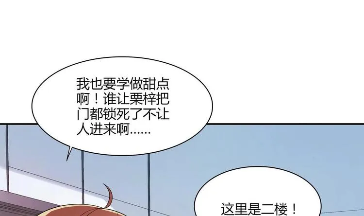 第13话 加入甜点社 第19页