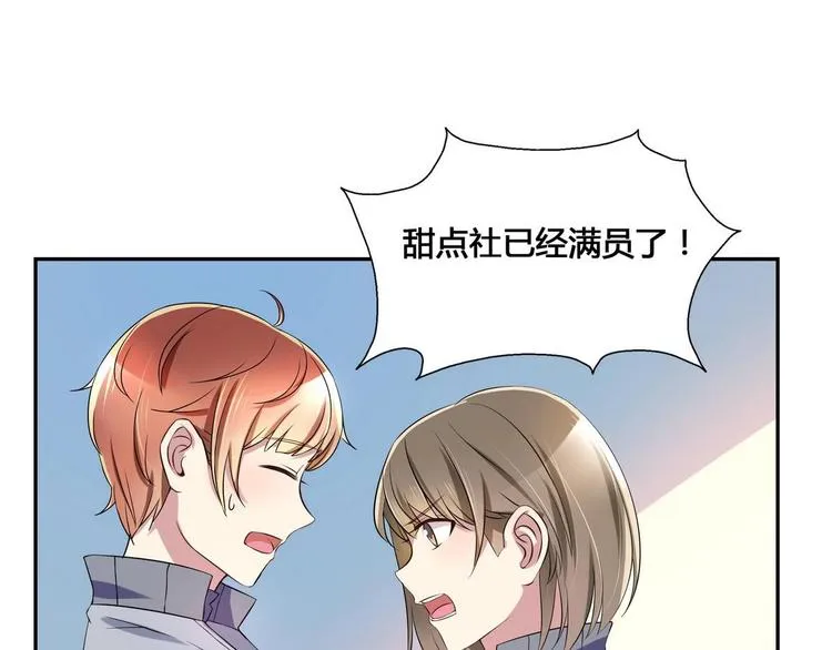 第13话 加入甜点社 第24页