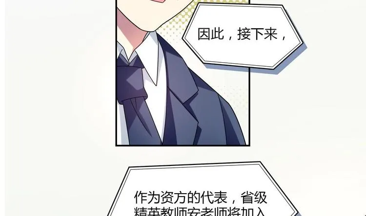 第14话 新教导主任 第56页