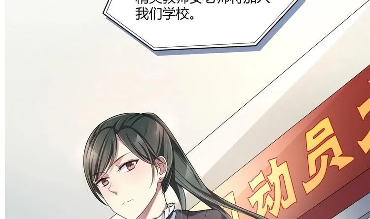 第14话 新教导主任 第57页