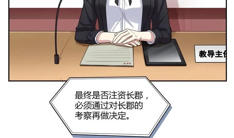 第14话 新教导主任 第71页