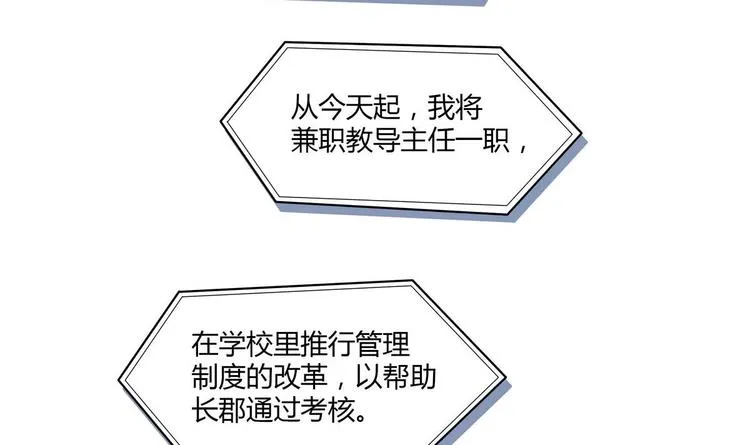 第14话 新教导主任 第72页