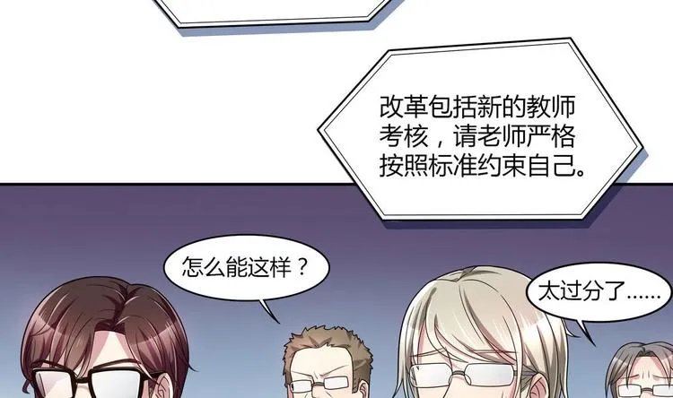 第14话 新教导主任 第73页