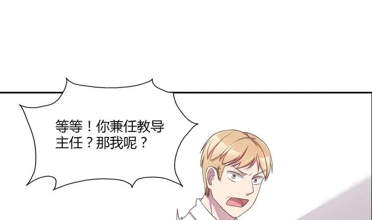 第14话 新教导主任 第75页