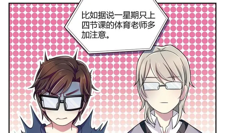 第14话 新教导主任 第85页