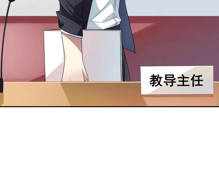第14话 新教导主任 第92页