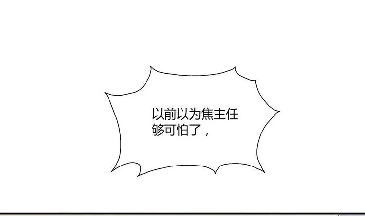 第15话 他只会耍着你 第9页