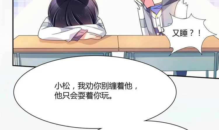 第15话 他只会耍着你 第23页