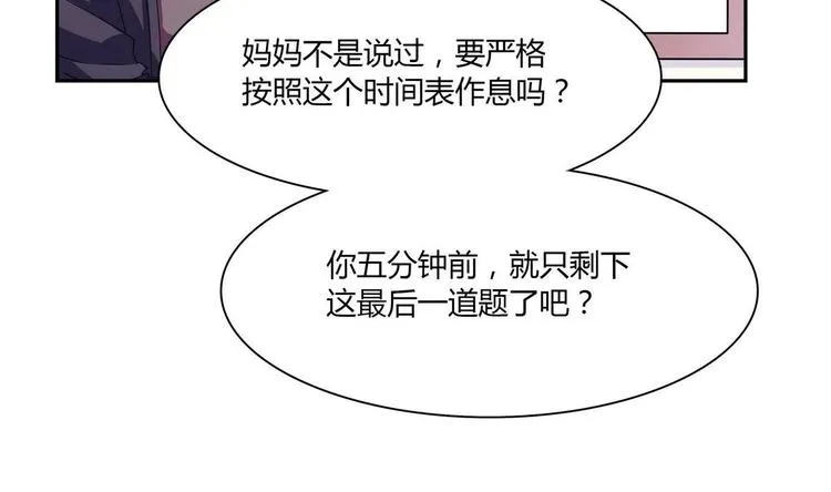 第17话 被找麻烦了 第8页