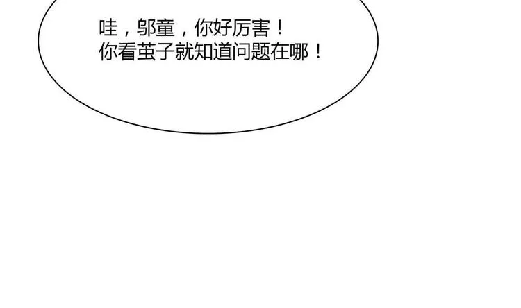 第17话 被找麻烦了 第44页