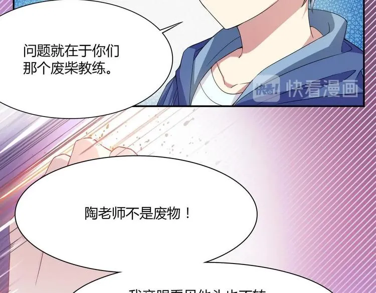 第17话 被找麻烦了 第46页